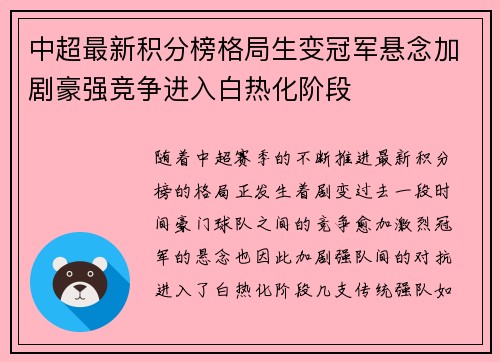 中超最新积分榜格局生变冠军悬念加剧豪强竞争进入白热化阶段