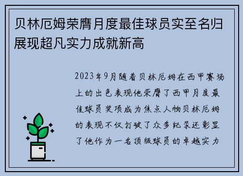 贝林厄姆荣膺月度最佳球员实至名归展现超凡实力成就新高
