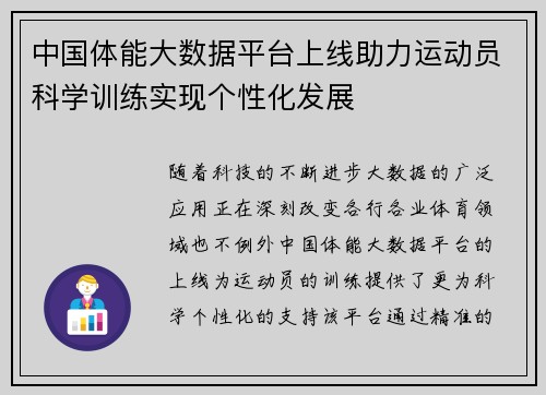 中国体能大数据平台上线助力运动员科学训练实现个性化发展