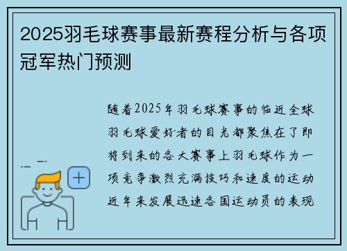 2025羽毛球赛事最新赛程分析与各项冠军热门预测