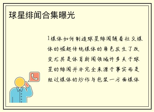 球星绯闻合集曝光