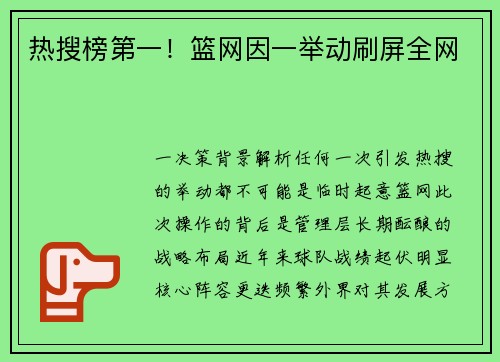 热搜榜第一！篮网因一举动刷屏全网