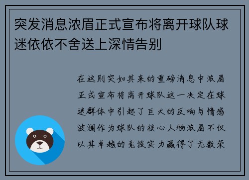 突发消息浓眉正式宣布将离开球队球迷依依不舍送上深情告别 突发消息浓眉正式宣布将离开球队球迷依依不舍送上深情告别